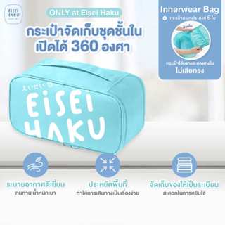 (สำหรับสมัครสมาชิก) กระเป๋าจัดระเบียบ กระเป๋าเก็บชุดชั้นในIn…