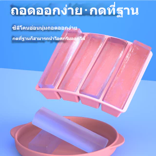 Ice Cube Tray Mold ถาดน้ำแข็ง 4/6ช่อง วัสดุ ผลิตจากซิลิโคน ยืดหยุ่นได้ดี ไม่เสียรูปง่าย น้ำแข็งก้อนแยกออกง่าย
