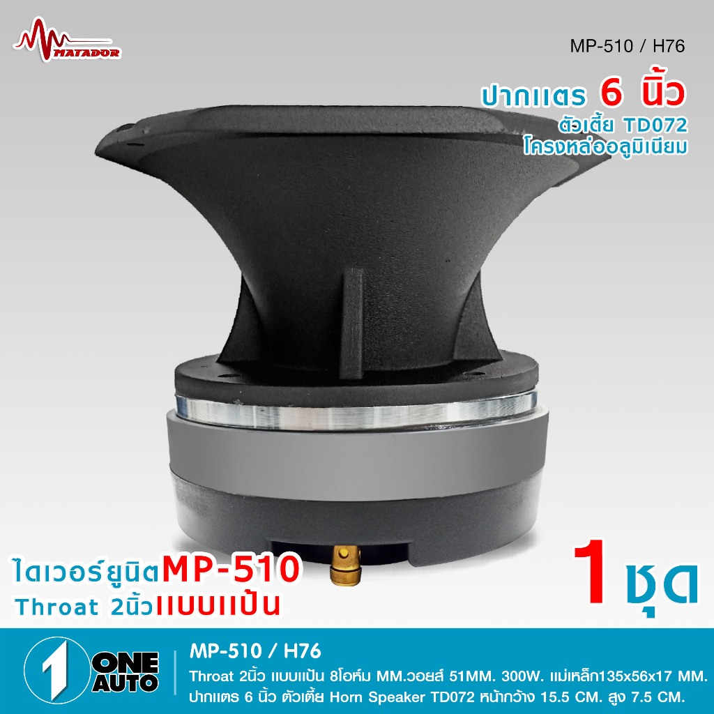 1autoshop_thปากแตร6นิ้ว(ตัวเตี้ย)โครงหล่ออลูมิเนียมHorn Speakerใช้ประกอบตูดไดเวอร์ยูนิตมีชุดเลือกได้