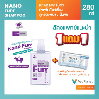 Nano Furr Detox Shampoo แถม Nano Wipe กลิ่น Pink Blossom 20 …