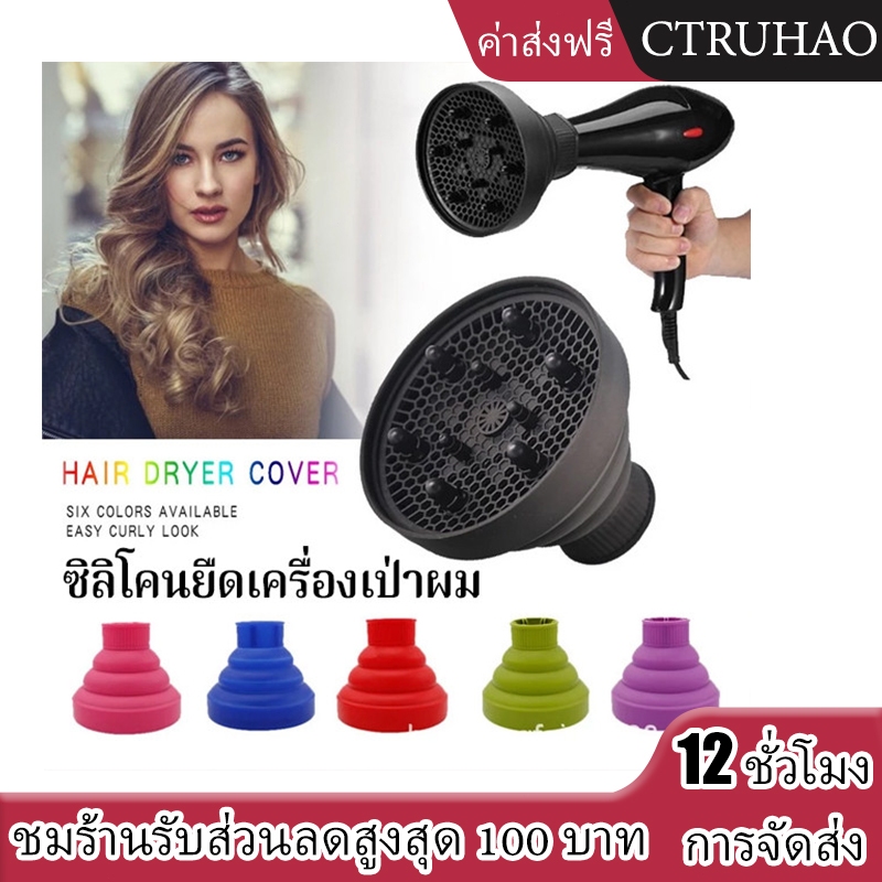 CTUHAO ฝาครอบเครื่องเป่าผม ซิลิโคน ฝาครอบเครื่องเป่าผมแบบกระจายลม ฝาครอบเครื่องเป่าผมแบบม้วนผม--