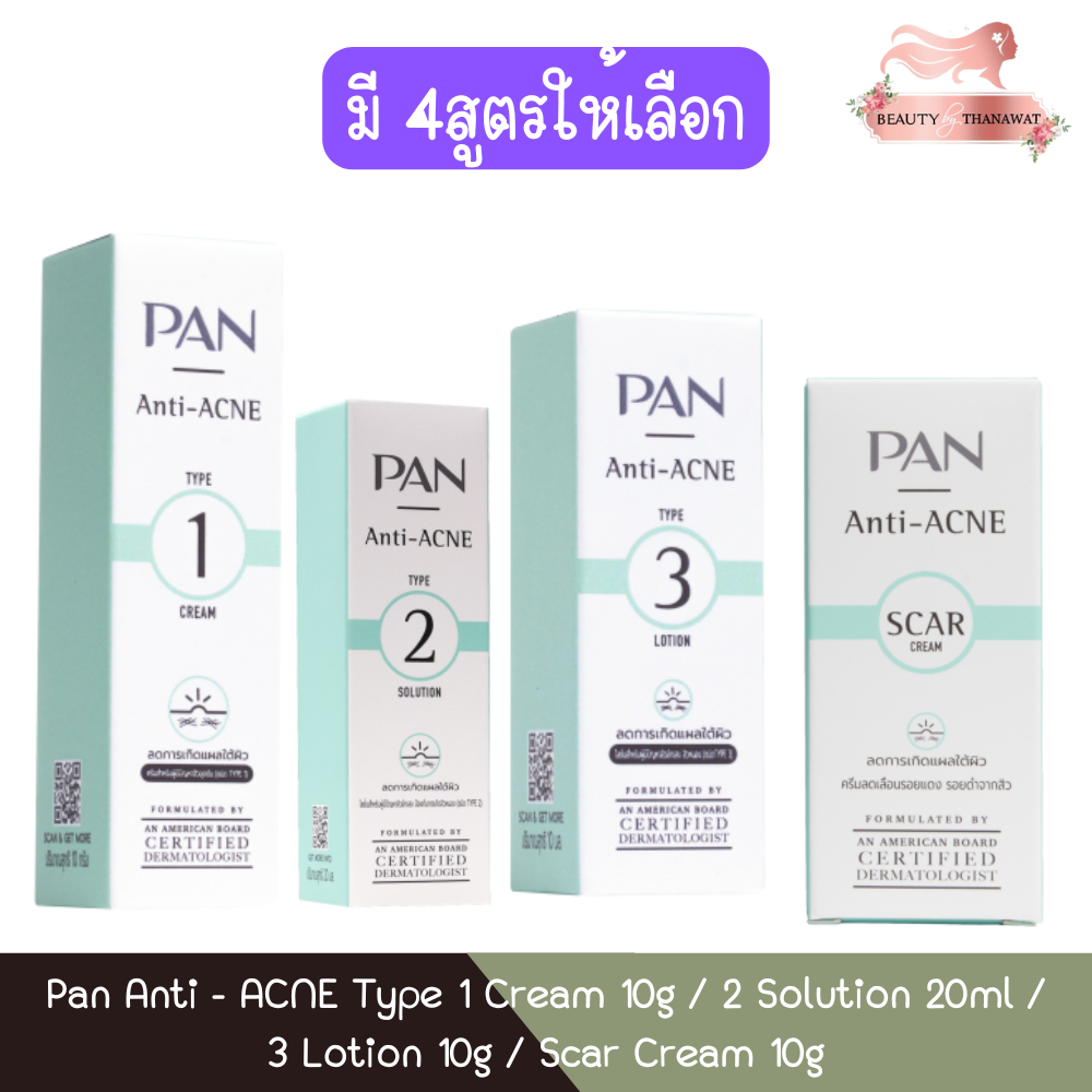 Pan Anti - ACNE Type 1 Cream 10g / 2 Solution 20ml / 3 Lotion 10g / Scar Cream 10g แพน แอนตี้ แอคเน่