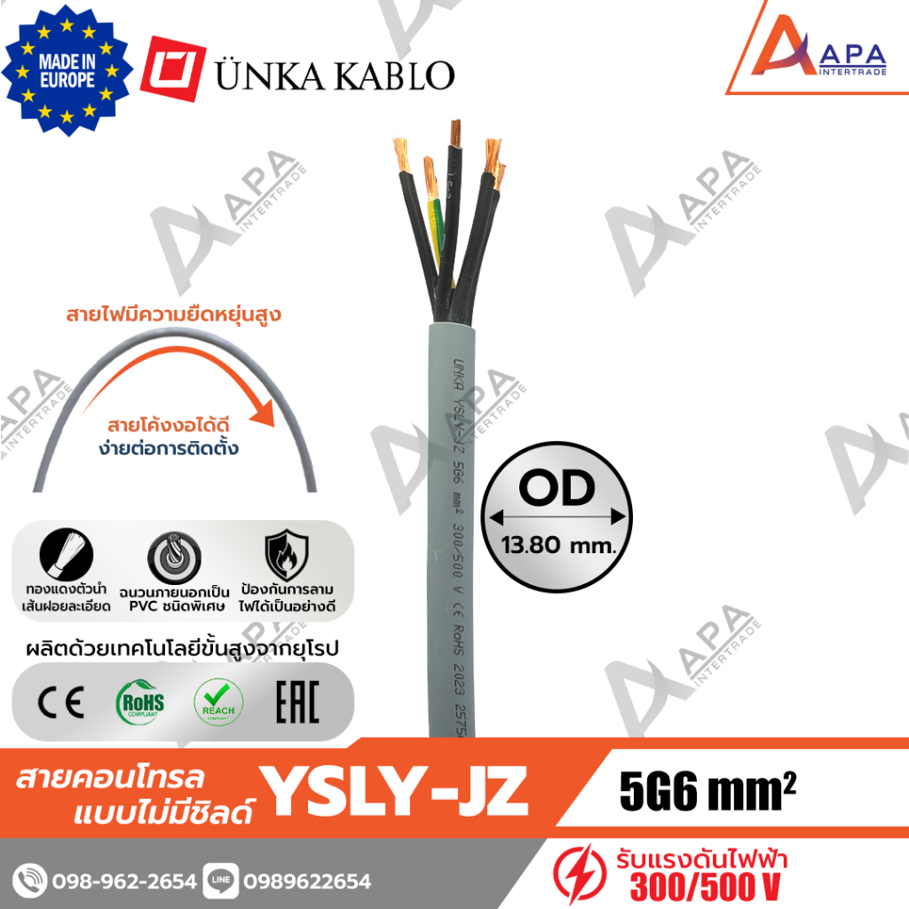 YSLY-JZ 5G6 sq.mm Unka Kabel สายคอนโทรล แบบไม่มีชิลด์ (1 ชิ้น = 1 เมตร)