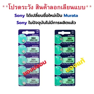 ถ่านกระดุม รวมเบอร์ Sony / Murata SR516,521,616,621,626,716,721,726,916,920,927,936,CR1216,1220,16161,1620,1632,2016,202