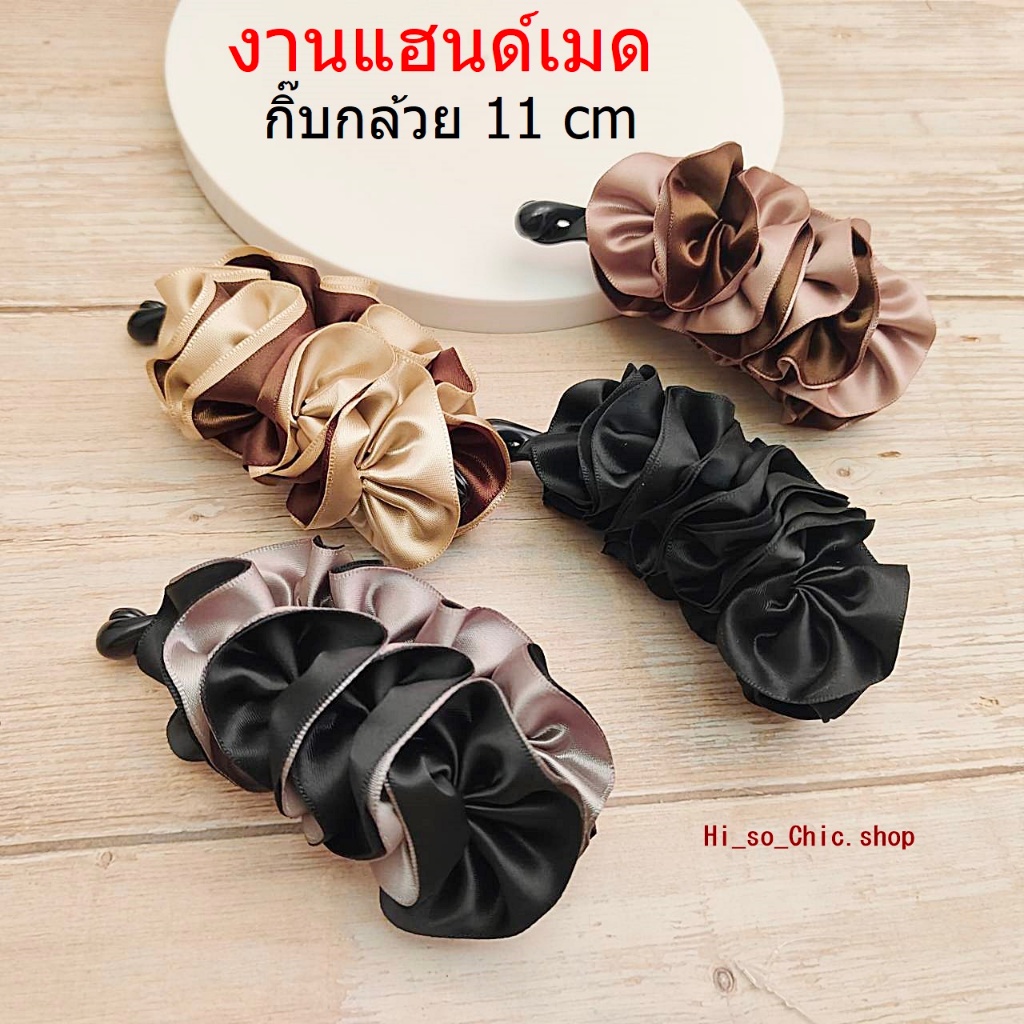 งานแฮนด์เมด กิ๊บติดผม กิ๊บกล้วย ขนาด 8 cm แนวหวานๆ (ราคาต่อชิ้น)