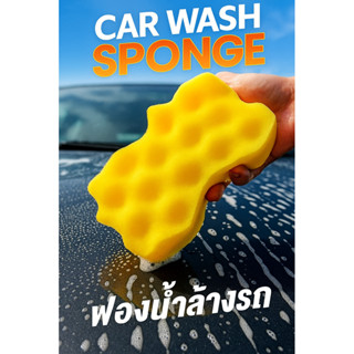 🔥ล้างสต็อค🔥 ฟองน้ำล้างรถ ส่งจากโรงงาน