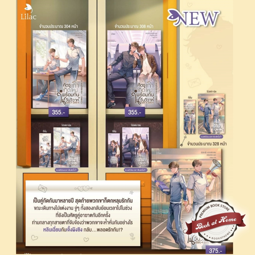 ศัตรูเก่าเกิดใหม่พร้อมกันในวันวิวาห์ เล่ม 1-3 (3 เล่มจบ)