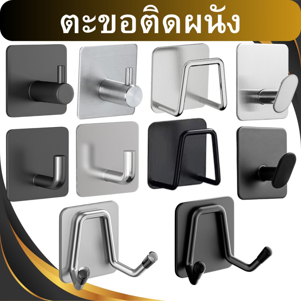 [ส่งในไทย] ตะขอติดผนัง สแตนเลส ไม่ต้องเจาะผนัง เทปกาว 3 M ตะขอแขวนติดผนัง ที่แขวนติดผนัง ตะขอแขวนของ