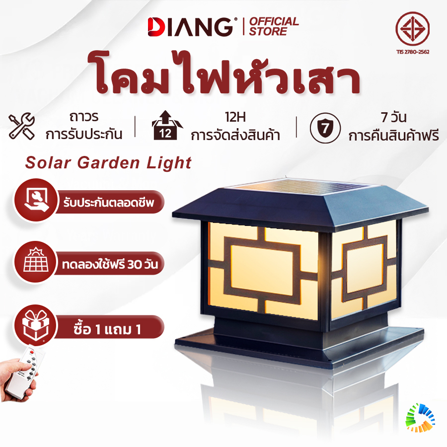 DIANG โคมไฟหัวเสา โคมหัวเสาโซล่าเซลล์ ไฟสวนโซล่าเซลล์ โคมไฟทรงเหลี่ยม โซล่าเซลล์ ปรับได้ 3 แสง การควบคุมแสงอัจฉริยะ
