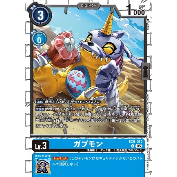 Gabumon (EX9-014) - Digimon Card Game