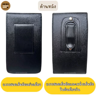 ซองหนังเหน็บเอวใส่มือถือปั๊มตราโมบายตั้งนอนมีทุกรุ่น Made in thailand
