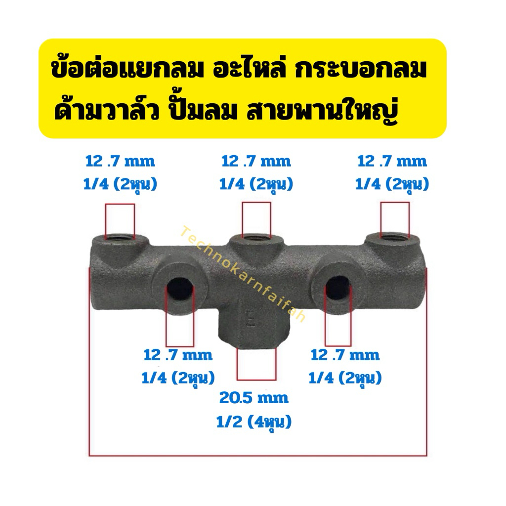 ข้อต่อแยกลม อะไหล่กระบอกลม ด้ามวาล์ว ปั้มลม สายพานใหญ่