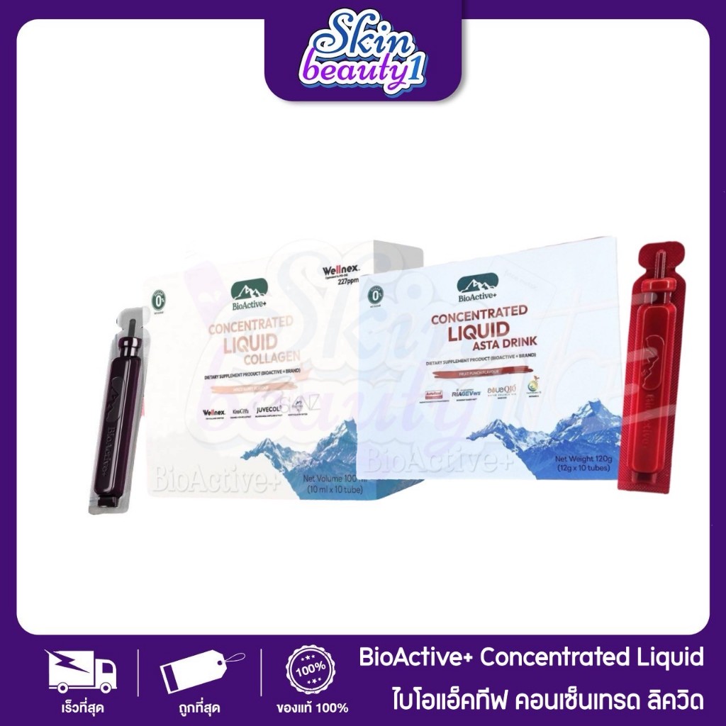 [Collagen ตะกร้ารวม] BioActive+ Concentrated Liquid Collagen รสชาติ มิกซ์เบอร์รี่