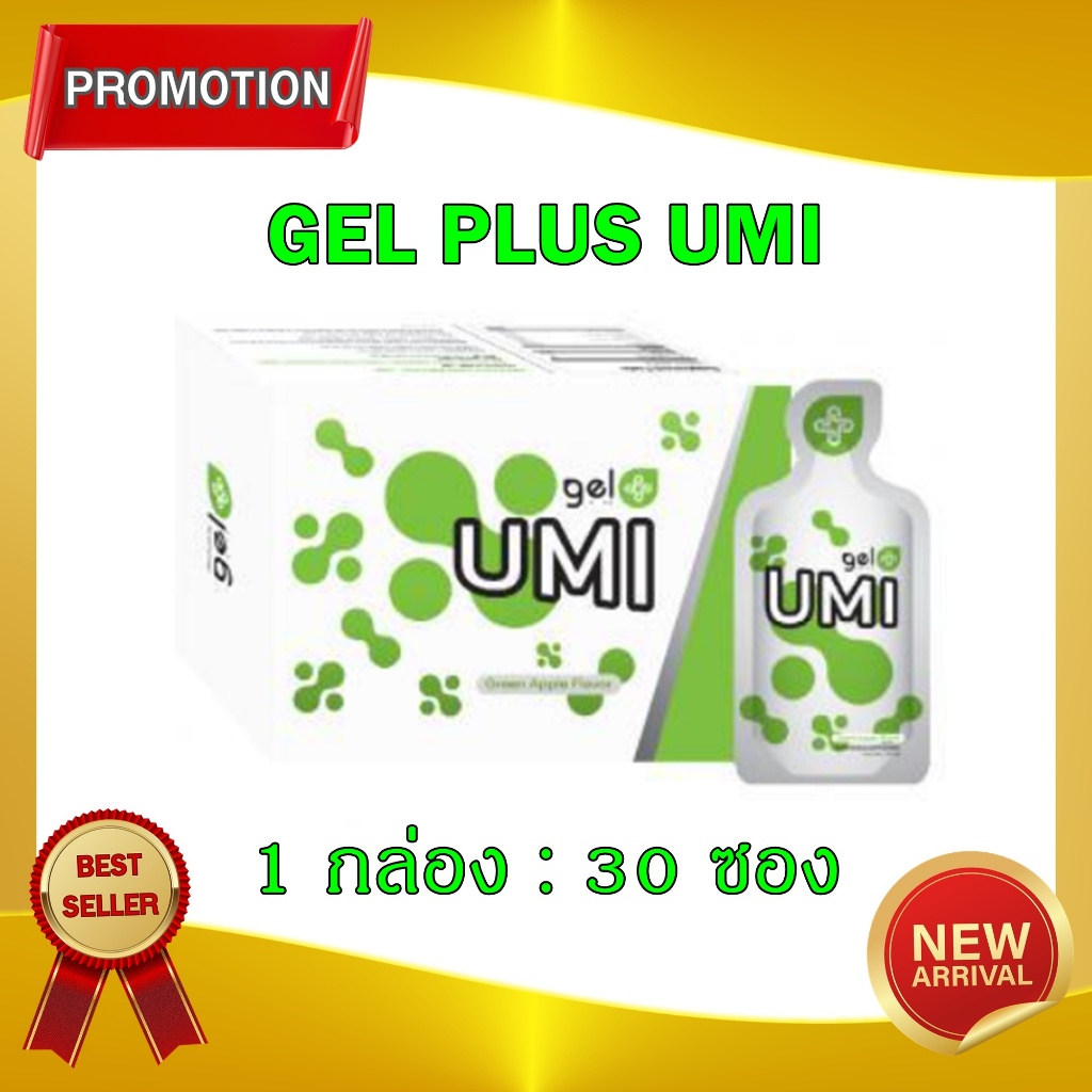 UMI Gel Plus ยูมิ เจลพลัส  คุมน้ำตาล ฟื้นฟูไต ล๊อตใหม่พร้อมส่ง ของแท้ 100% (1 กล่อง 30 ซอง)