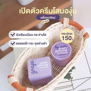 ครีมโสมองุ่น กันแดดองุ่น มอยส์เจอร์ไรเซอร์ ฟื้นฟูผิวหน้า By asia Grape ginseng Moisturizer ปริมาณ 5 g.