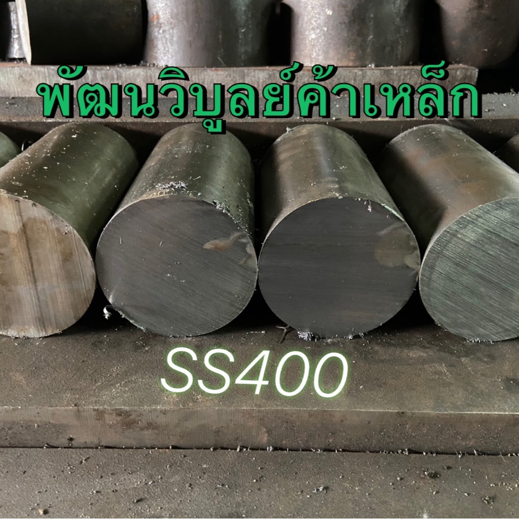 เหล็กเพลา ตัดตามขนาด เพลาขาว SS400 เพลาแข็ง S45C เหล็ก รูปที่ 2