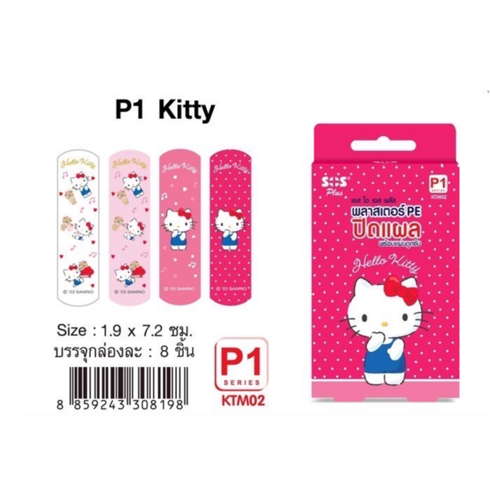 SOS Plus Hello Kitty P1 Plaster พลาสเตอร์ ปิดแผล ลายคิตตี้ 1 กล่อง 8 ชิ้น 14276 / 22931