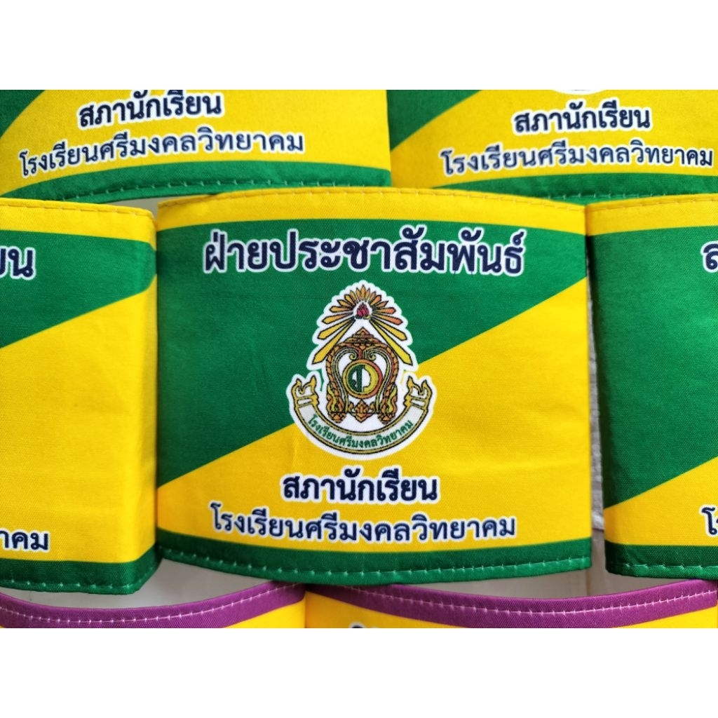ปลอกแขนสภานักเรียนและปลอกแขนต่างๆ