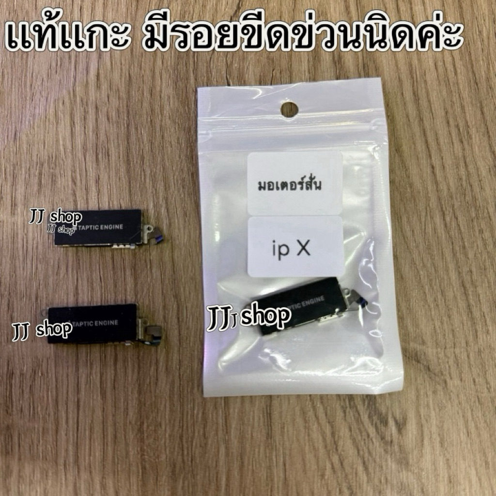 พร้อมส่ง มอเตอร์สั่น รุ่นix xm xs 6s 6s+ 6+ 6G 7+ 7G 8+ 8G 11 11pm 11+ 12/12pro 12mini 12pm 13 13pro 13pm 14 14p 14 pm