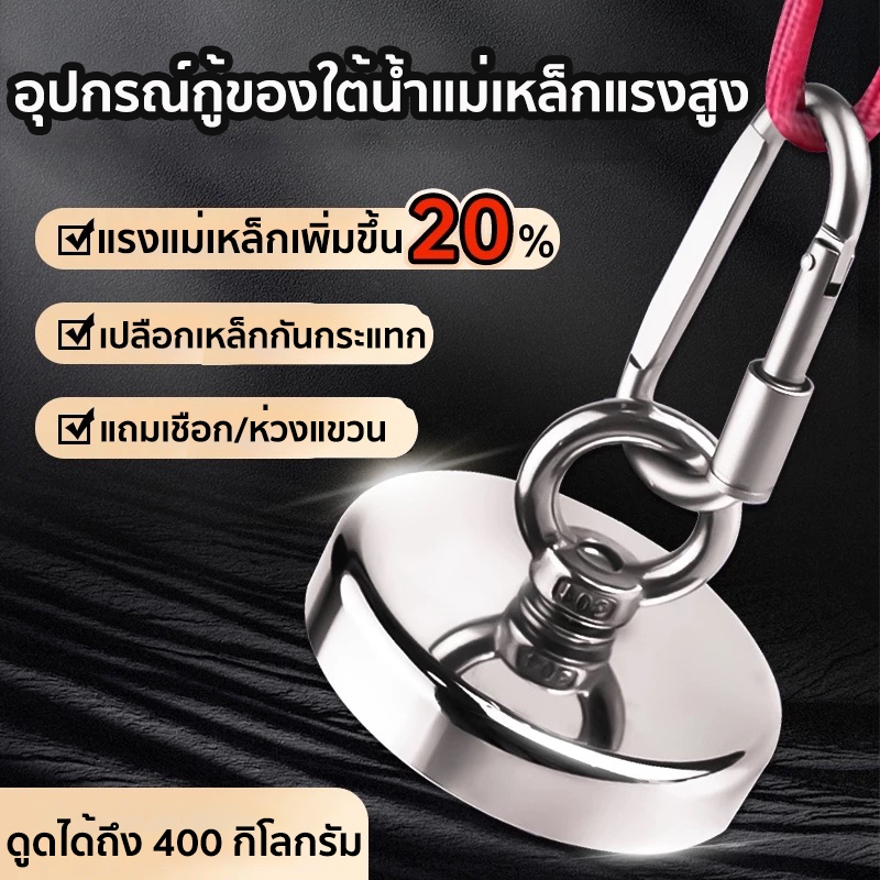 แม่เหล็กแรงสูง แม่เหล็กแรงดูดสูง เเม่เหล็ก แม่เหล็กเก็บของ แม่เหล็กตกปลา  แดงดูด ดึง 400kg