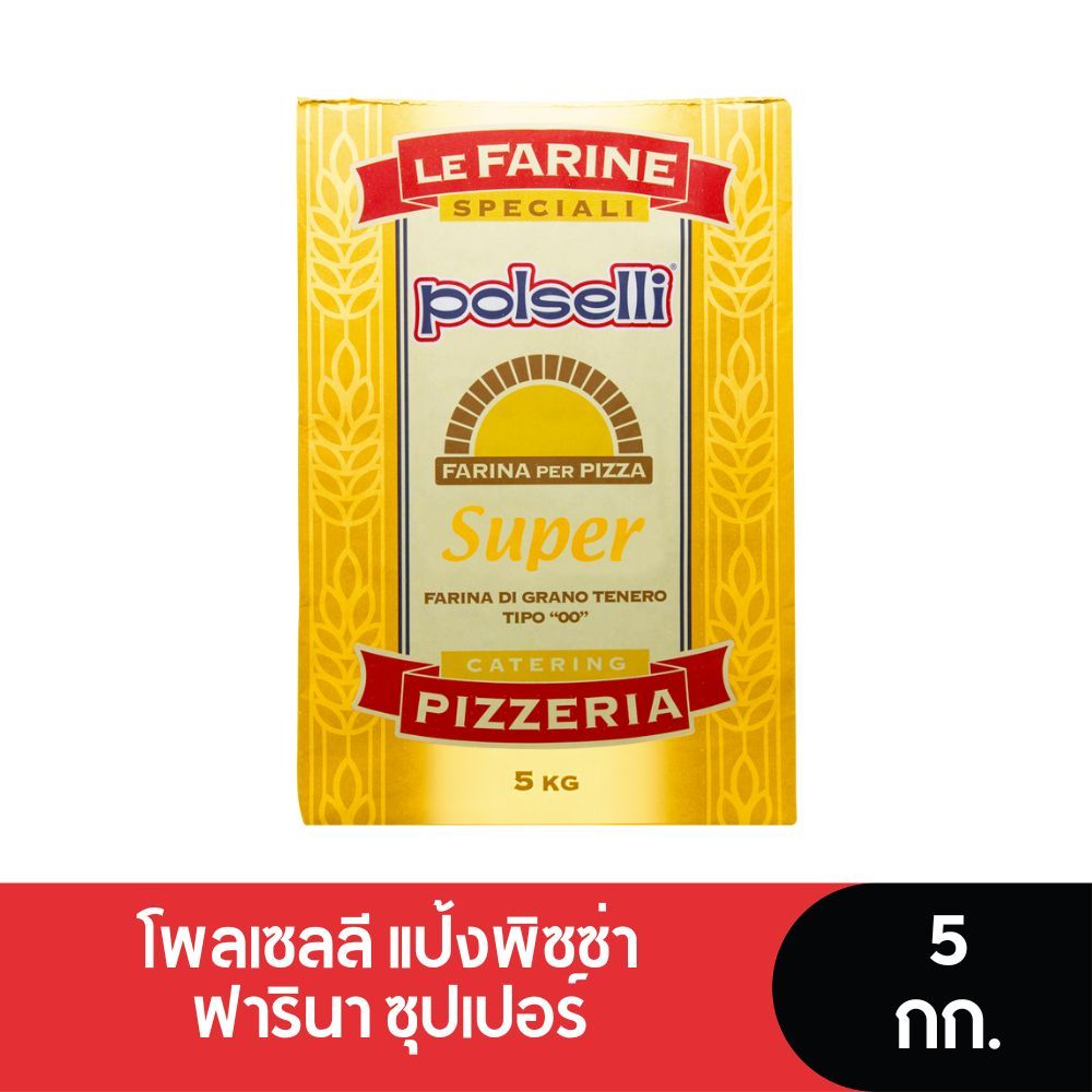 Polselli Farina Pizza Super แป้งพิซซ่า ซุปเปอร์ 5 Kg.