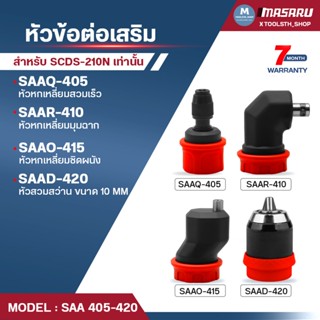 หัวสวม MASARU อะไหล่เสริม หัวสว่าน หัวเข้ามุมฉาก หัวชิดผนัง …