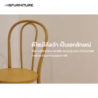 Disfurniture เก้าอี้จัดเลี้ยงเหล็ก รุ่น Bentwood เก้าอี้คาเฟ่ สไตล์มินิมอล โครงเหล็กหนา 1 mm.