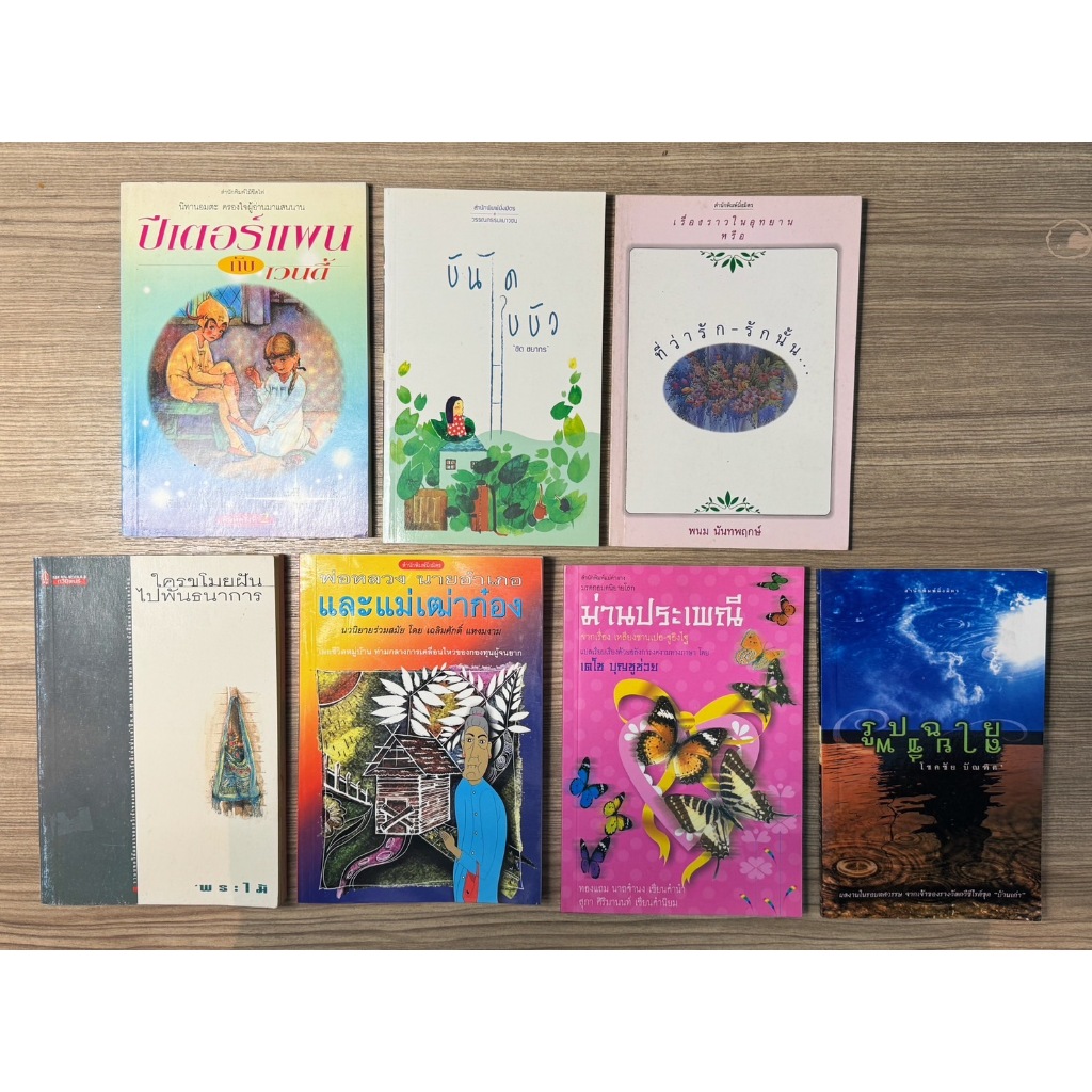 หนังสือลดราคาพิเศษ  รวมหนังสือดีครบอรรถรสแด่นักอ่าน (มีจำนวนจำกัด)