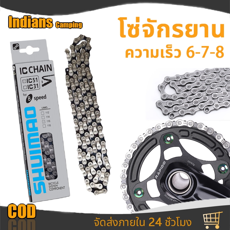โซ่จักรยาน 6-7-8 สปีด โ1สปีด จำนวน 1เส้น สากล Anti-Rust 6-7-8/9/10 Speed ป้องกันสนิมเงิน โซ่จักรยาน โซ่คุณภาพดี