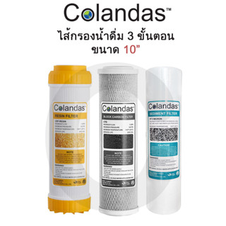 Colandas ไส้กรองน้ำดื่ม 3 ขั้นตอน (Resin)