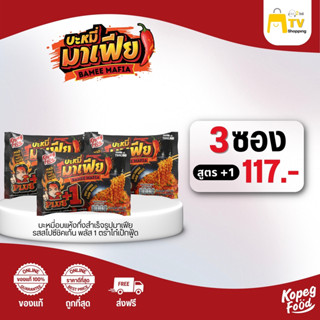 บะหมี่อบแห้งกึ่งสำเร็จรูปมาเฟีย รสสไปชีชิคเก้น พลัส 1  และ ร…