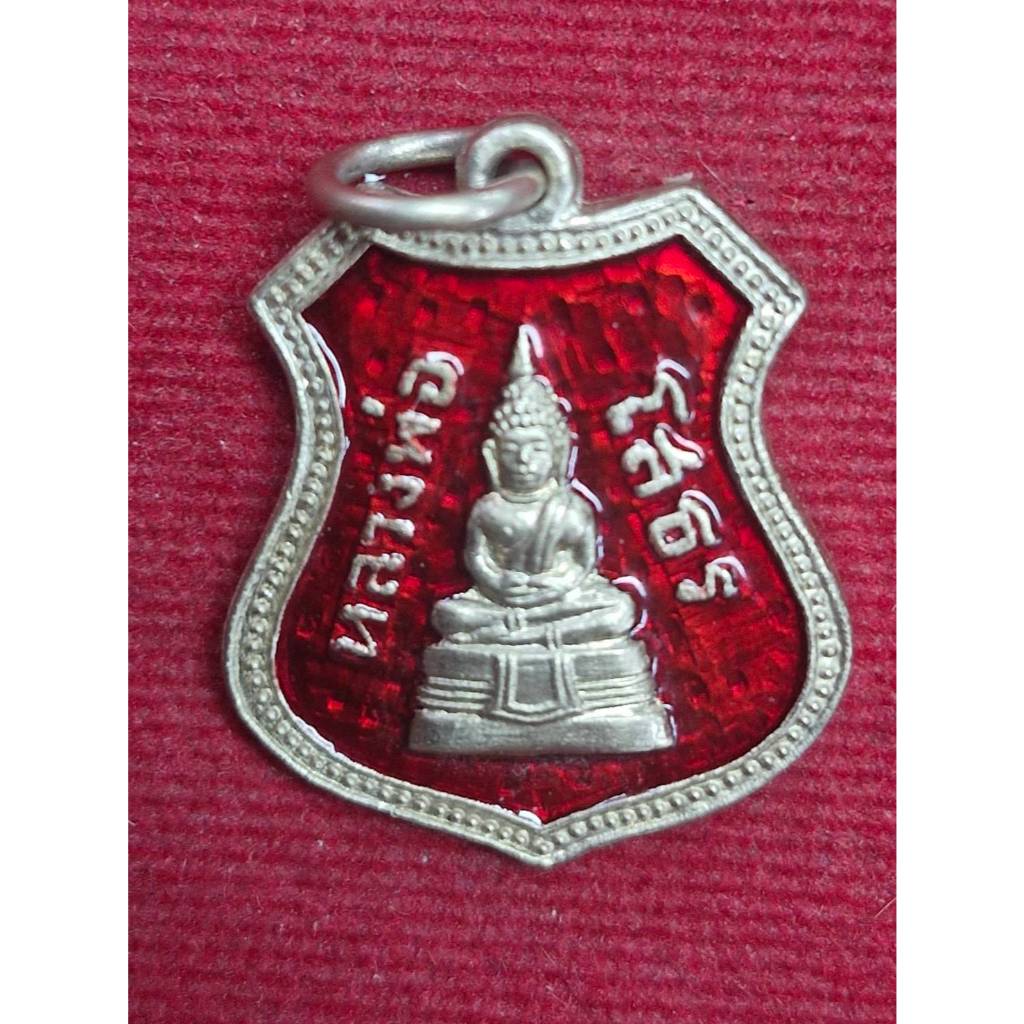 เหรียญอาร์มหลวงพ่อโสธร วัดโสธรวรารามวิหาร จ.ฉะเชิงเทรา ปี2508 (ลงยา)