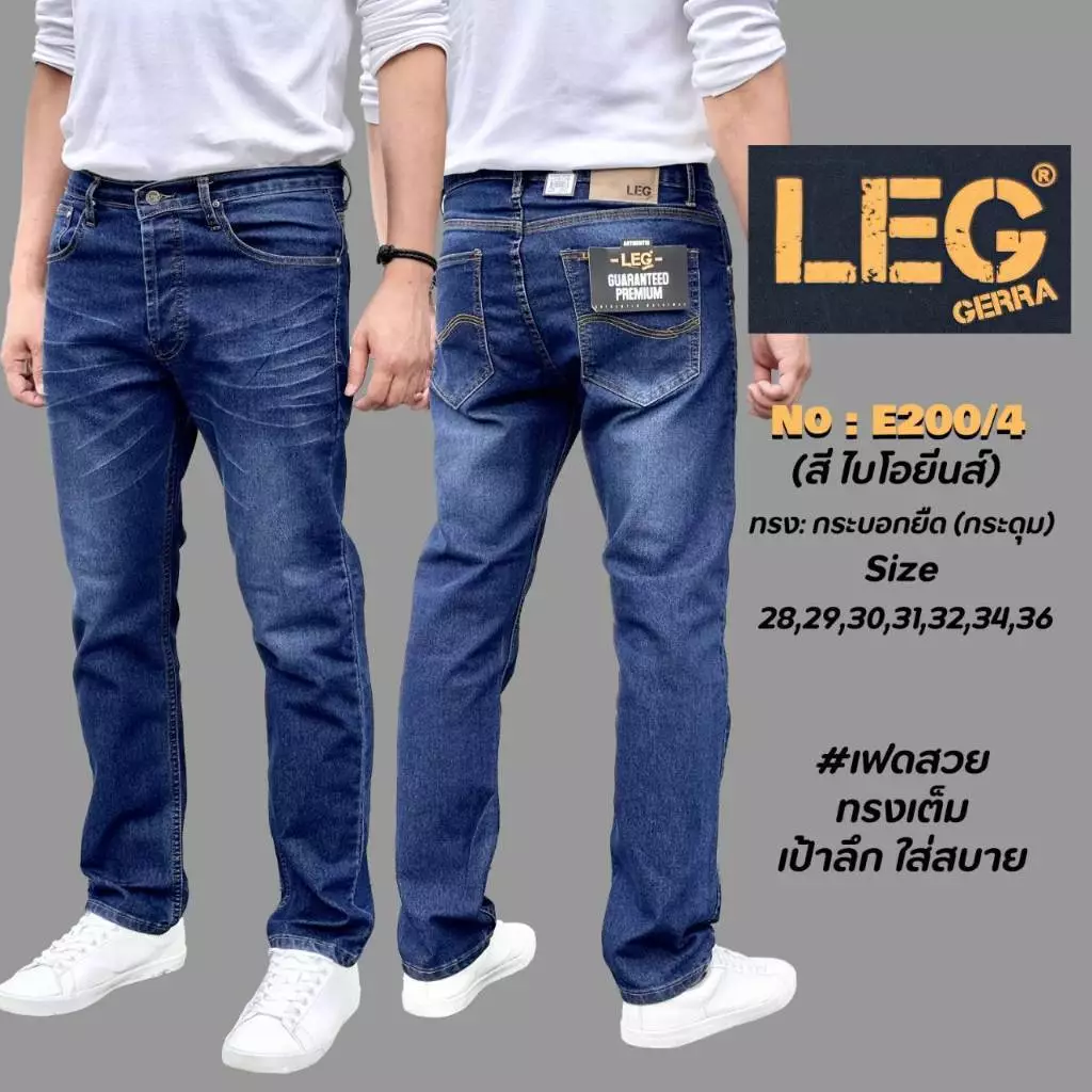 กางเกงยีนส์ขากระบอกเล็ก(ผ้ายืด) สีไบโอ ผ้าหนานุ่มพิเศษ ไซส์ 28-44