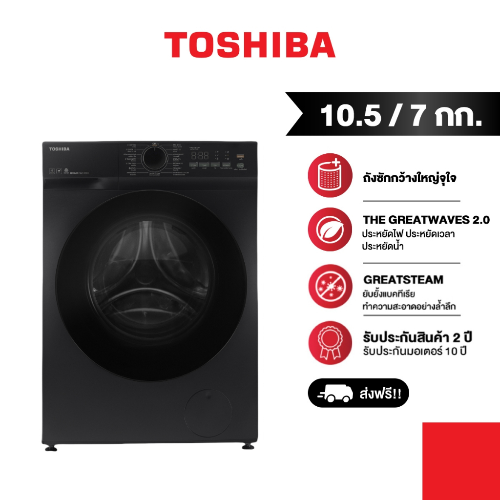 Toshiba เครื่องซัก-อบผ้าฝาหน้า 10.5/7 กก. รุ่น TWD-T21BU115UWT(HH)