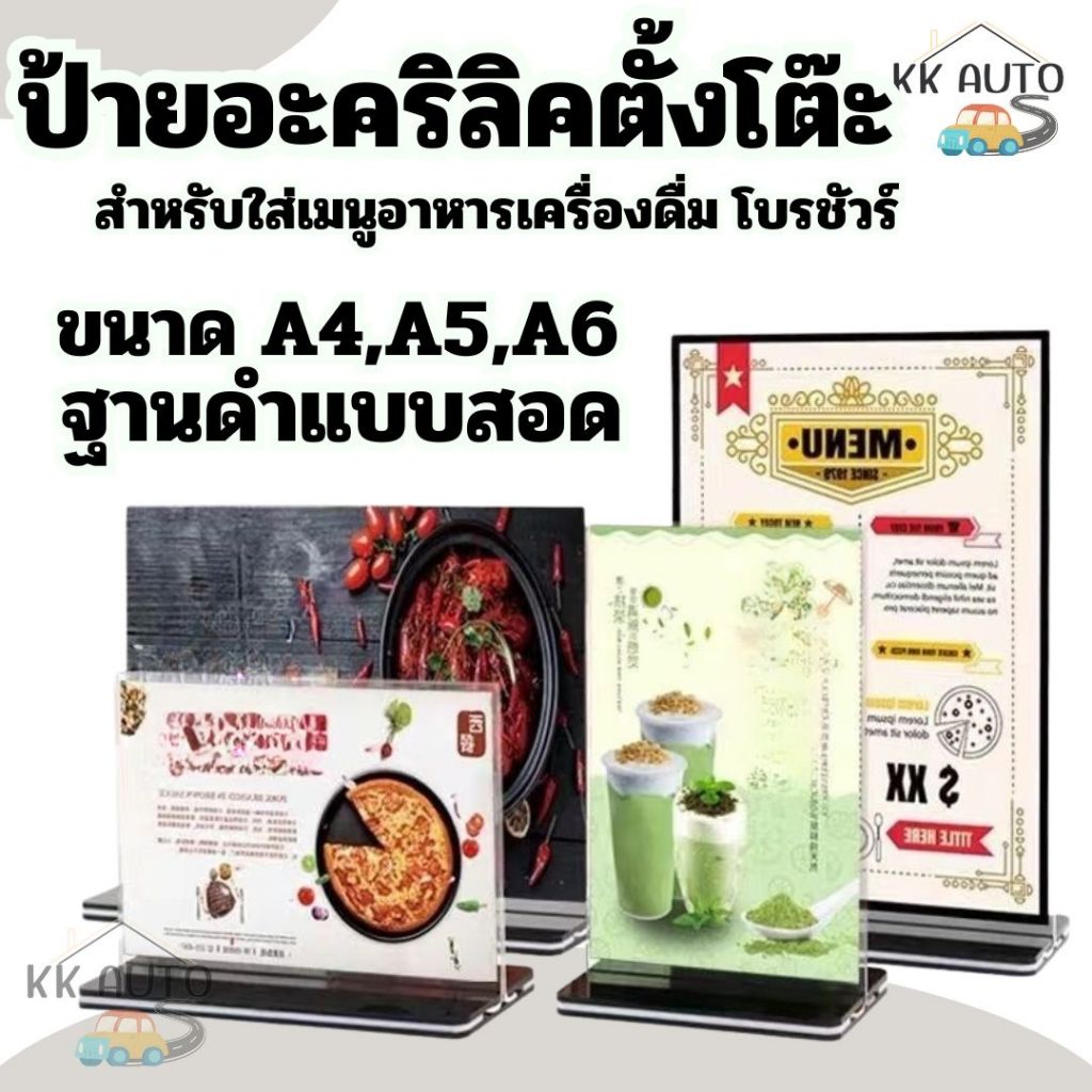 ป้ายอะคริลิคตั้งโต๊ะ สีใส ฐานสีดำ ป้ายอะคริลิคใส แบบสอด ป้ายสอดแนวตั้ง ขนาด A4 A5 A6