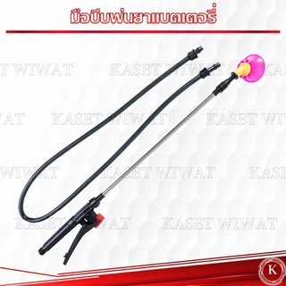 ด้ามพ่นยา แบตเตอรี่ หัวฝักบัว 5รู ก้านพ่นยา มือบี, ก้านพ่นยา สายพ่นยา แบตเตอร์รี