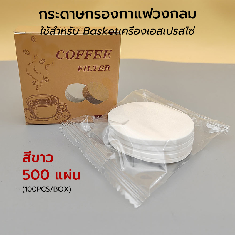 3cafe กระดาษกรองกาแฟ 500 ชิ้น 51 มม / 58 มม สําหรับเครื่องชงกาแฟเอสเปรสโซ่ บาริสต้า บ้าน ที่จับ พิเศ