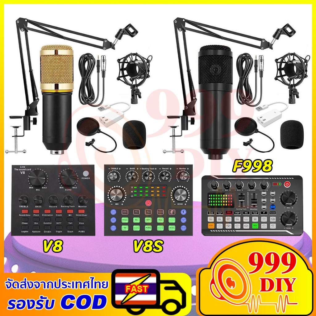 มค์อัดเสียง ไมค์ คอนเดนเซอร์ BM800 พร้อม ขาตั้งไมค์โครโฟน และอุปกรณ์เสริม (โช้คอัพโลหะ)ครบชุด V8/V8S