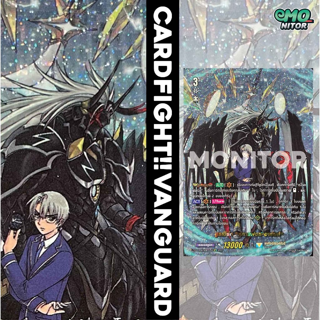 DSR ยูธเบิร์ก "สกายฟอล อาร์มส์" CardFight Vanguard OverDress ภาษาไทย