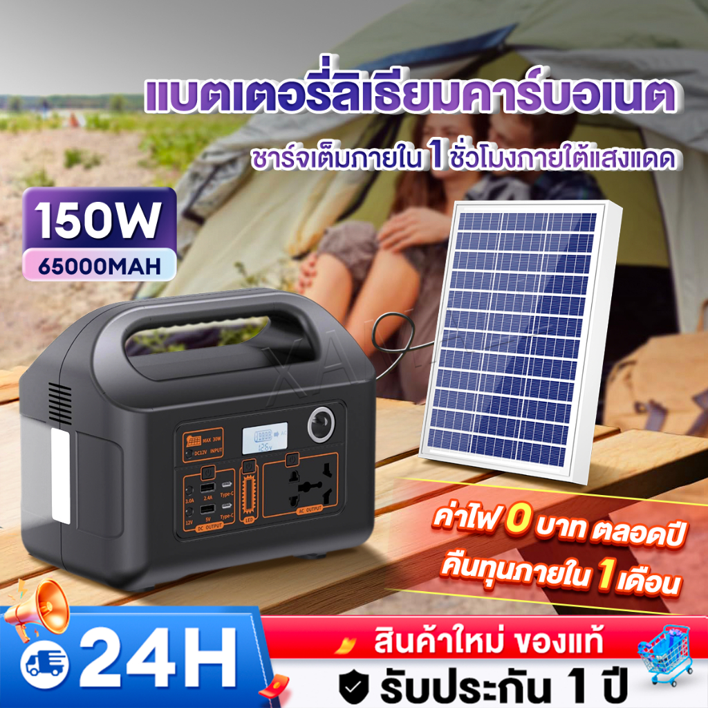 สถานีพลังงานแบบพกพา Portable Power Station แหล่งจ่ายไฟแบบพกพา ไฟโซล่าเซลล์และแผงโซล่าเซลล์ 220V รับประกัน 5 ปี