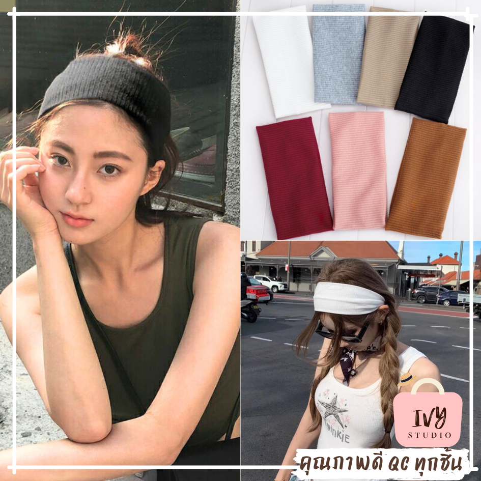 ผ้าคาดผม (G13) ที่คาดผมเกาหลี ผ้าโพกผมป้องกันเหงื่อออก สำหรับใส่เล่นกีฬา โยคะ