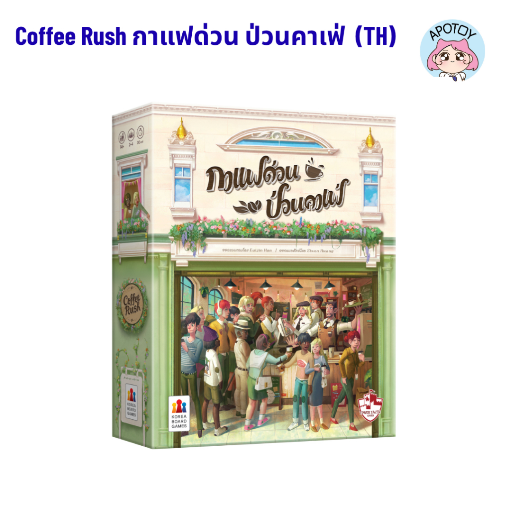 Coffee Rush กาแฟด่วน ป่วนคาเฟ่ (TH) *พร้อมส่ง* (รหัสสินค้า BG004)