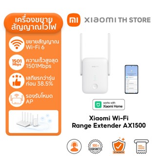 Xiaomi Wi-Fi  Range Extender AX1500 ตัวขยายสัญญาณ wifi repea…