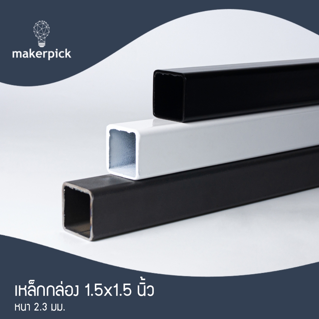 เหล็กดำ เหล็กกล่อง 1.5"x1.5" นิ้ว หนา 2.3 mm. เหล็กกล่องคุณภาพ แบ่งขาย พร้อมส่ง