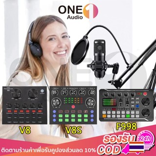 OneAudio เซ็ตไมโครโฟน BM800 พร้อมซาวด์การ์ด V8/V8S/F998 ชุดอ…