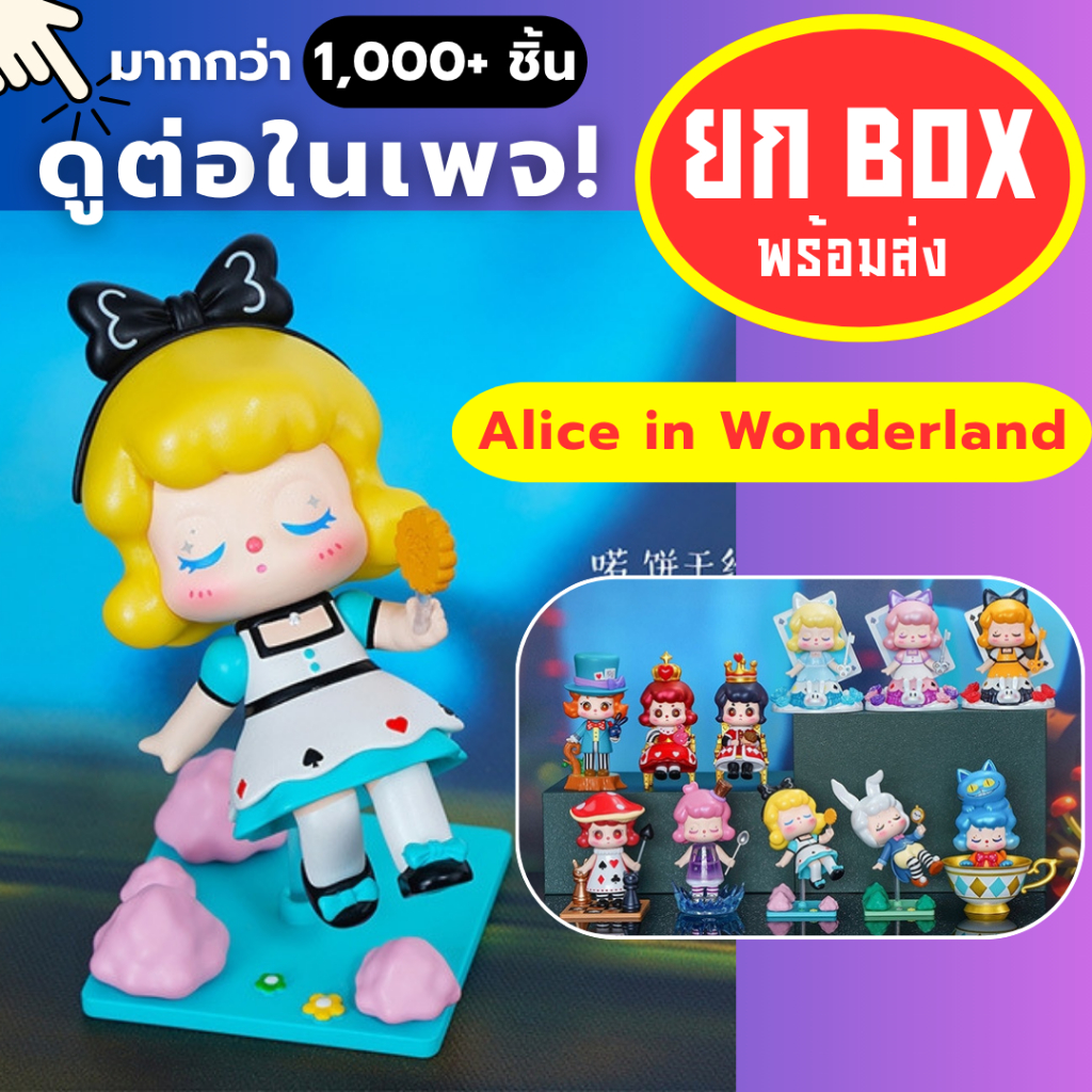 🌈🌈 Alice in wonderland 🌈🌈งานแท้💯 อลิซ อลิส อินวันเดอร์แลนด์ Magi กล่องสุ่ม โมเดล art toy blind box