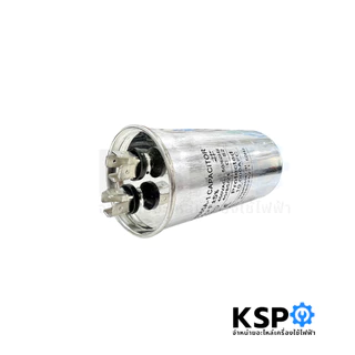 คาปาซิเตอร์ แอร์ 30uF / 35uF / 40uF / 50uF 450v CBB65 2ขั้ว แคปรันแอร์ แคปสตาร์ทแอร์ อะไหล่แอร์