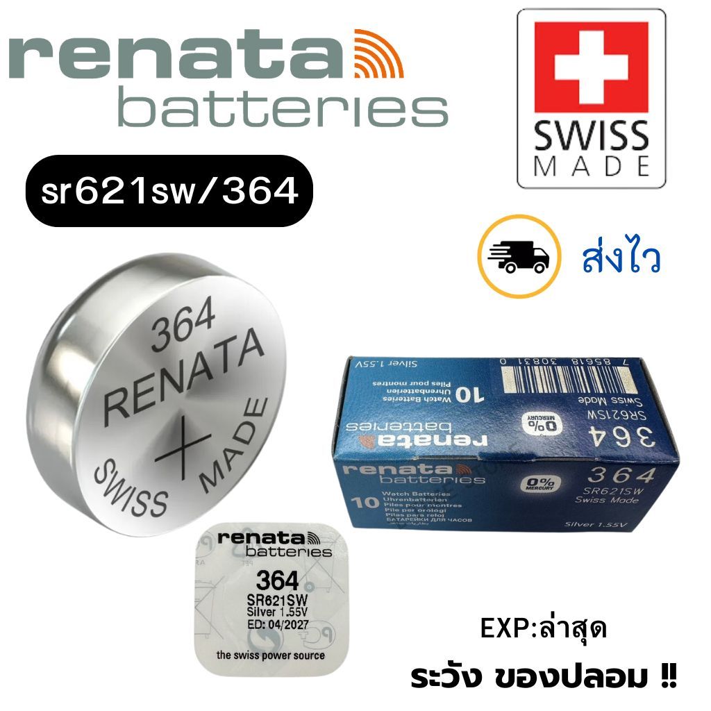 ถ่านนาฬิกา กระดุม Renata 364 / SR621SW Silver 1.55V Swiss made (ดีที่สุด) แบ่งขาย 1ก้อน