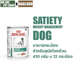 Royal Canin Vet Dog 12 กระป๋อง Satiety หมาโรคอ้วน (410g*12 ก…