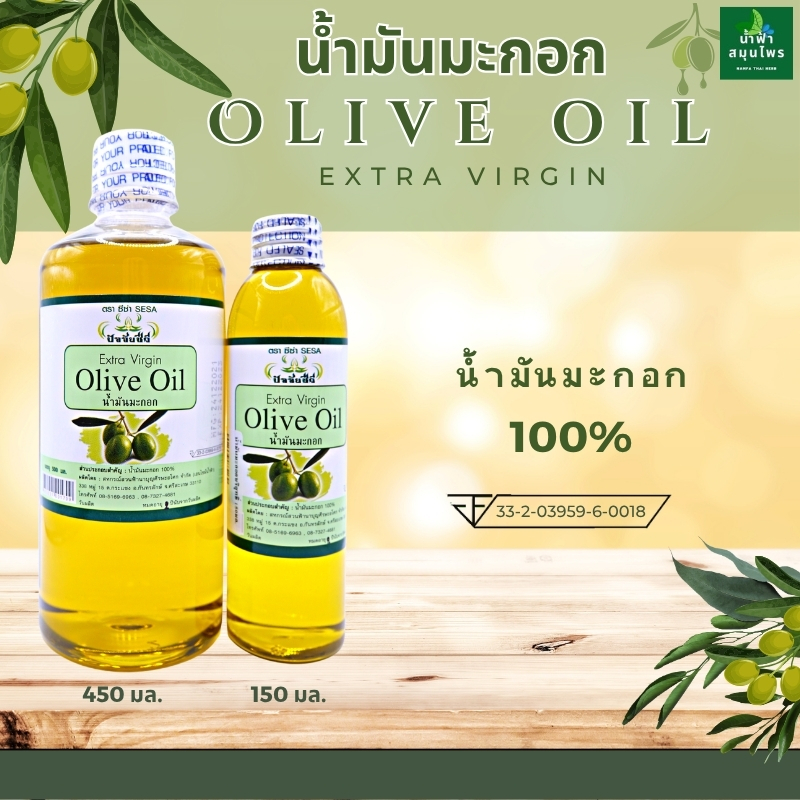 น้ำมันมะกอก สกัดเย็น Extra virgin olive oil ใช้ทาน ทาผิว หมักผม ตราซีซ่า (SESA) 150และ 450มล.